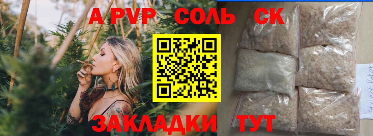 цена наркотик  APVP VHQ  Ачинск  Альфа ПВП кристаллы  Вход с VPN  Alfa_PVP Соль  А ПВП 