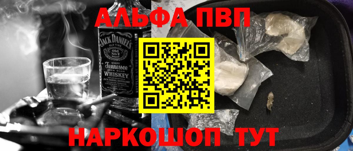 Альфа ПВП кристаллы Ачинск