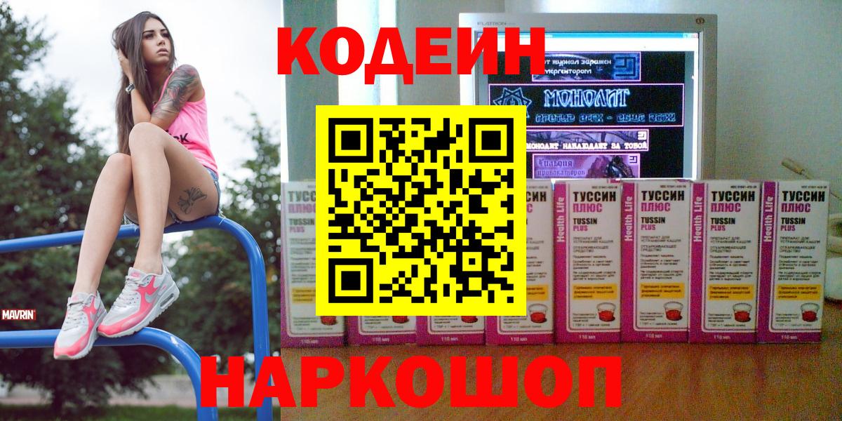 Кодеиновый сироп Lean Purple Drank  Вход с VPN  Ачинск  Кодеиновый сироп Lean напиток Lean (лин) 