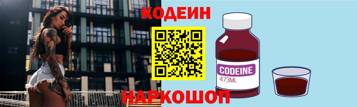 Кодеиновый сироп Lean Purple Drank Ачинск