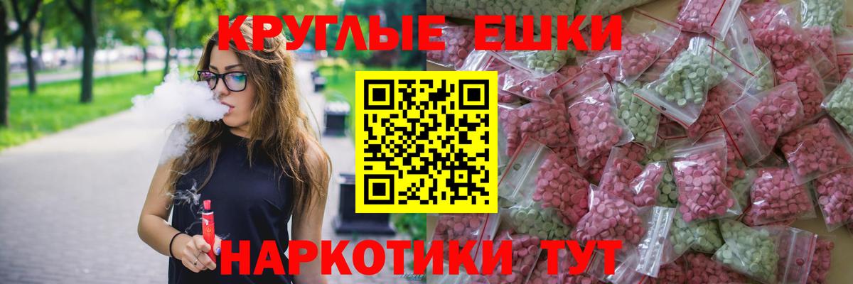 ЭКСТАЗИ круглые Ачинск