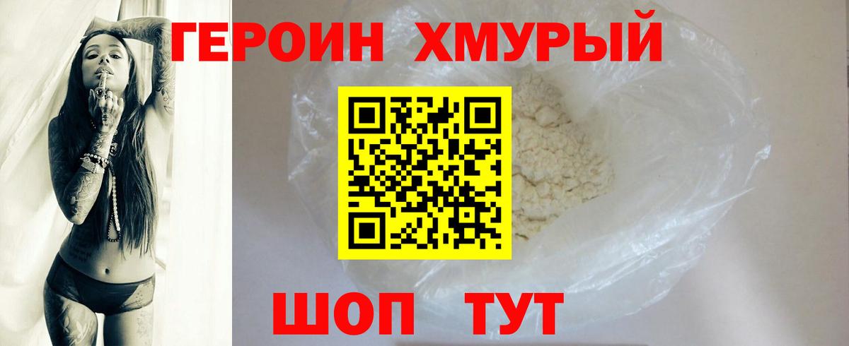 ГЕРОИН гречка Ачинск