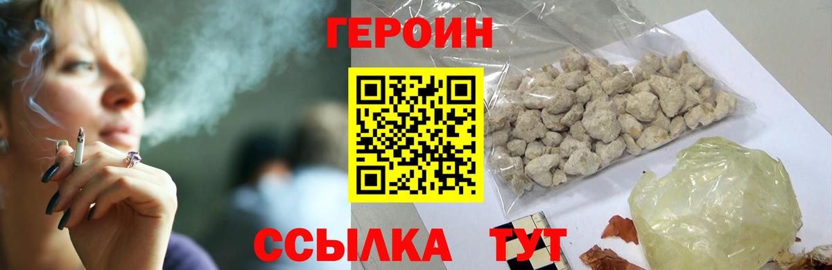 ГЕРОИН  Вход с VPN  Ачинск  ГЕРОИН Heroin 