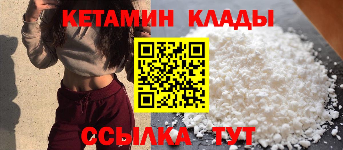 КЕТАМИН ketamine Ачинск