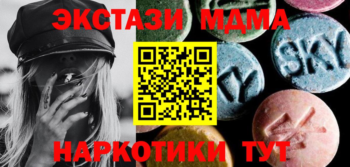 MDMA crystal  Вход с VPN  Ачинск  МДМА кристаллы 