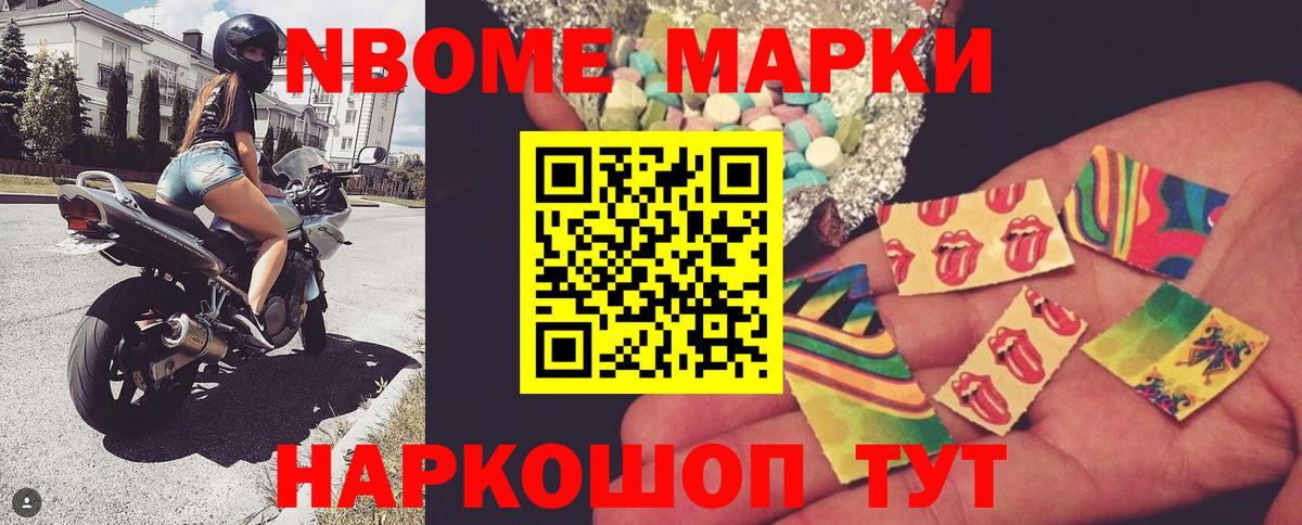 Марки N-bome 1,5мг Ачинск