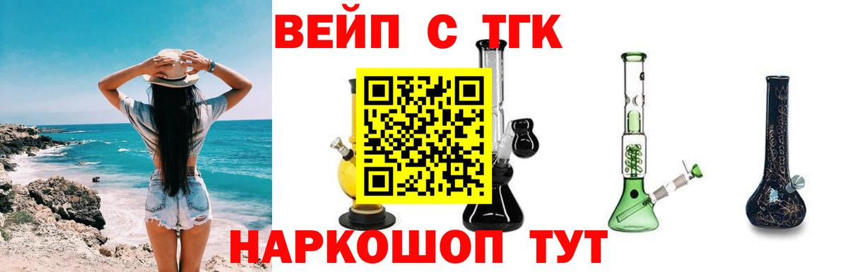ТГК вейп с тгк  Вход с VPN  Ачинск 
